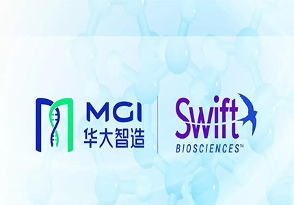 強強聯(lián)合 | 華大智造與Swift Biosciences達成戰(zhàn)略合作，進一步拓展高通量基因組測序市場