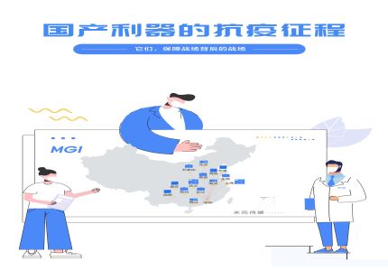 國(guó)產(chǎn)利器的抗疫征程