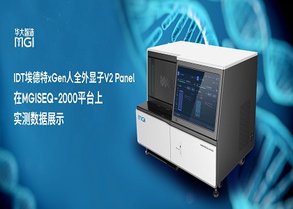 用戶測評(píng) | IDT埃德特xGen人全外顯子V2 Panel在MGISEQ-2000平臺(tái)上實(shí)測數(shù)據(jù)展示
