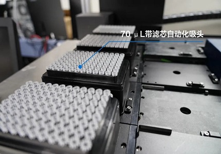 上新 | 70μL帶濾芯自動化吸頭：精度升級，適配MGISP-960！