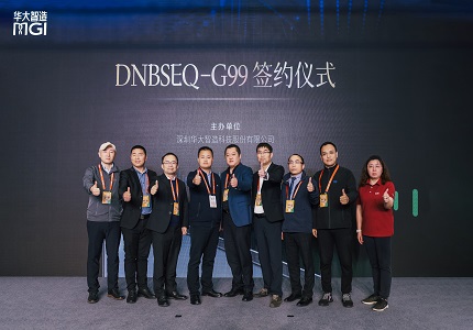 2023EBC丨華大智造DNBSEQ-G99新增6家合作伙伴簽約