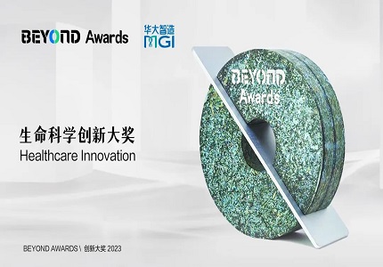 喜訊丨華大智造DNBSEQ-T20×2獲BEYOND Awards 生命科學(xué)創(chuàng)新大獎(jiǎng)