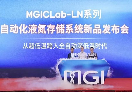 上新 | 華大智造發(fā)布自動化液氮存儲系統(tǒng)MGICLab-LN系列，引領全自動深低溫時代！