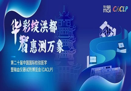 上新 | 華大智造發(fā)布“智一匯”線上信息共享平臺，匯聚生態(tài)伙伴提供多領域全流程工具