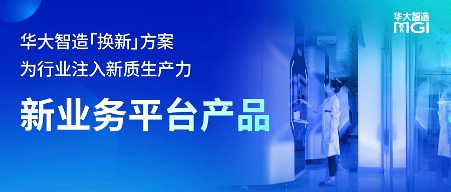 新業(yè)務(wù)篇 | 新質(zhì)生產(chǎn)力「換新」選擇