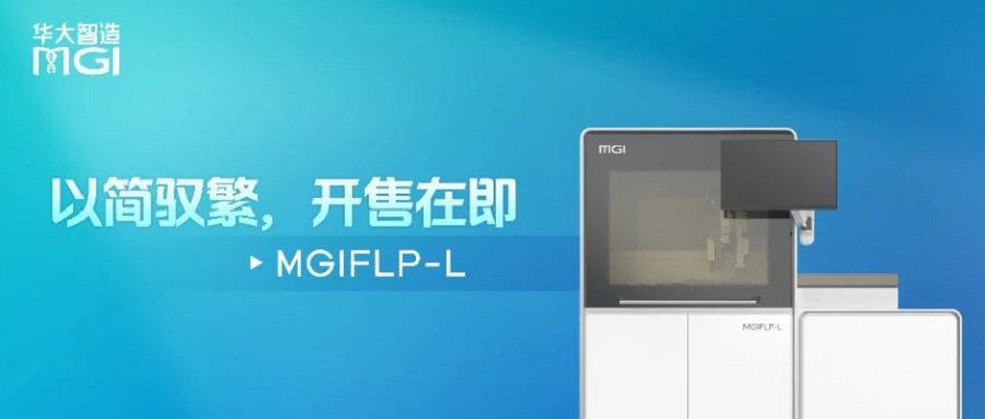 上新 | 以簡馭繁，開售在即！MGIFLP-L開啟你的自動化新體驗(yàn)