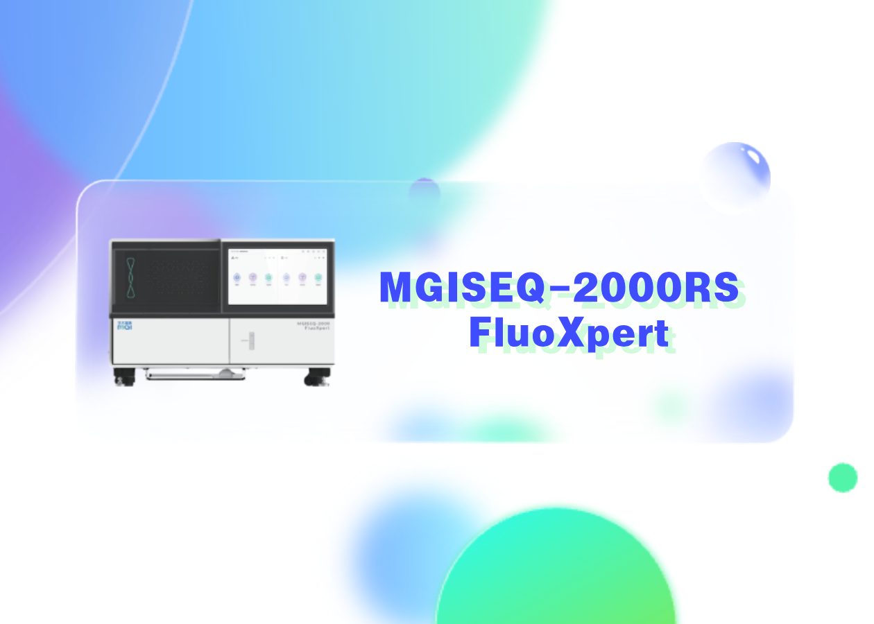 你問我答 | MGISEQ-2000RS FluoXpert