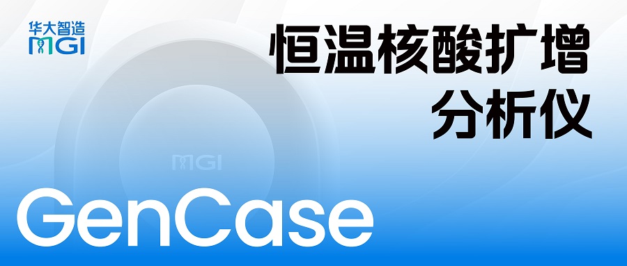 掌上立檢，多“點”發(fā)力！GenCase守護畜牧、寵物健康